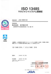 ISO9001マネジメントシステム登録証